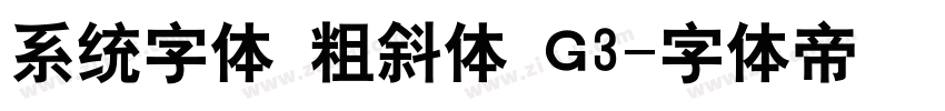 系统字体 粗斜体 G3字体转换
